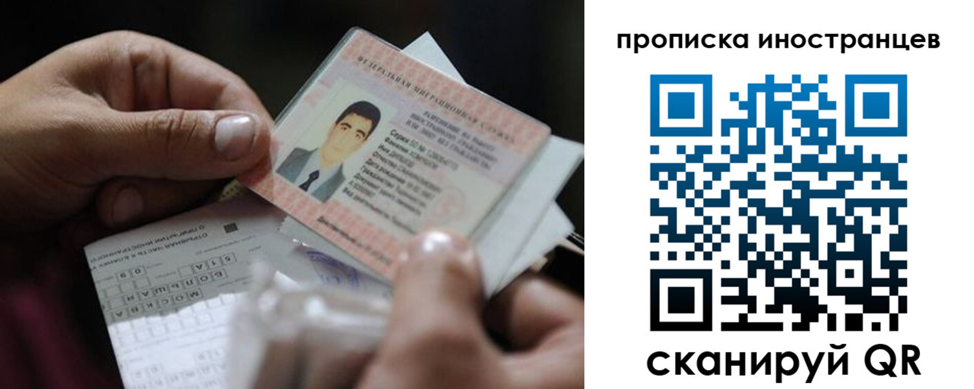 временная регистрация недорого в Фокино