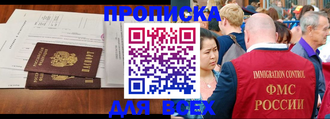 временная регистрация надежно в Фокино