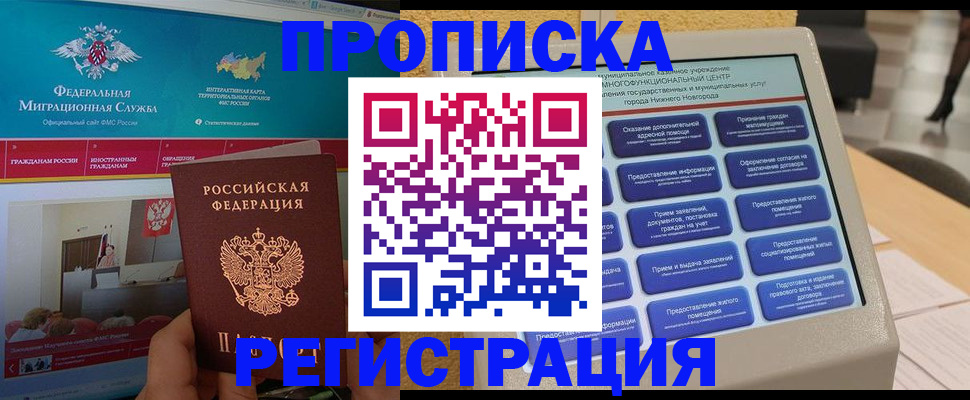 прописка паспорт в Фокино