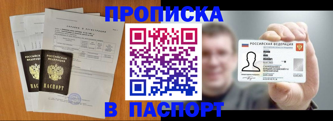 временная регистрация для школы в Фокино