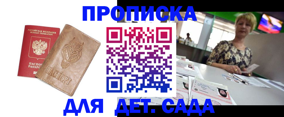 прописка гарантия в Фокино