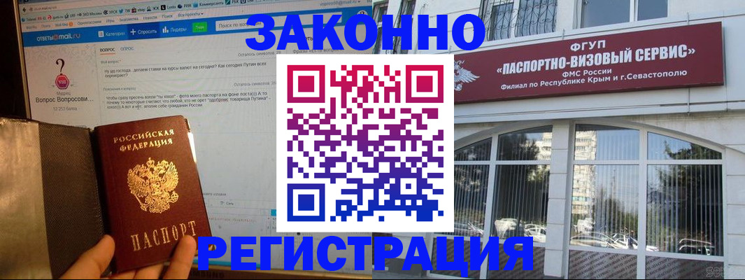 временная регистрация для всех в Фокино
