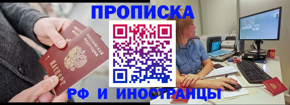 прописка для кредита в Фокино