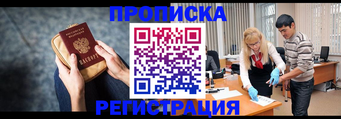прописка гарантия в Фокино